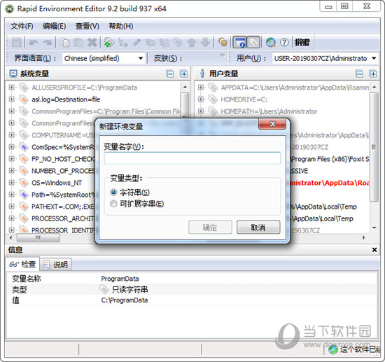 Rapid Environment Editor快速环境变量编辑器备份还原功能