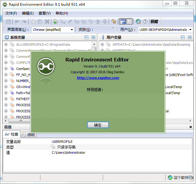 Rapid Environment Editor快速环境变量编辑器2026新版深色模式