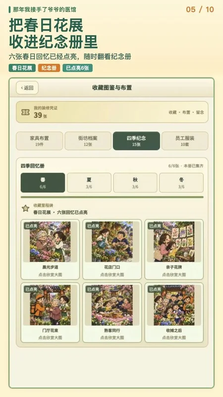 那年我接手了爷爷的医馆预览图