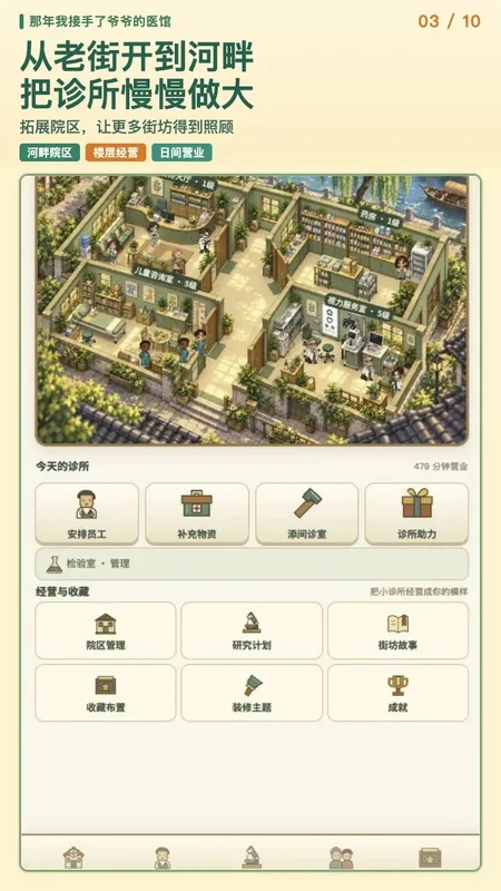 那年我接手了爷爷的医馆预览图