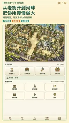那年我接手了爷爷的医馆预览图