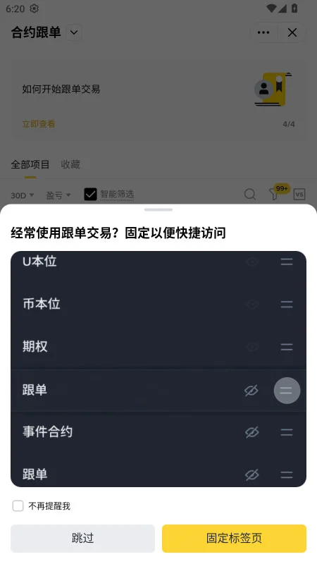BA交易所API最新版预览图