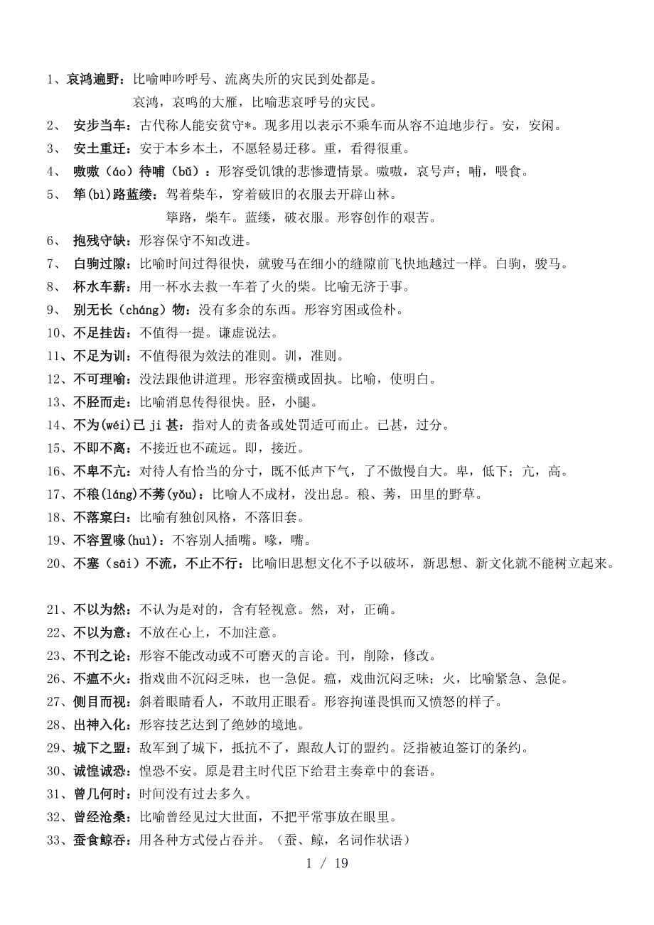 成语大全及解释大全集2026年实用查询手册封面图