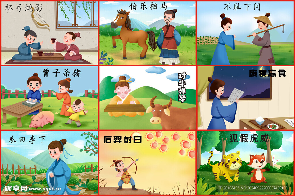 成语大全典故出处故事插图