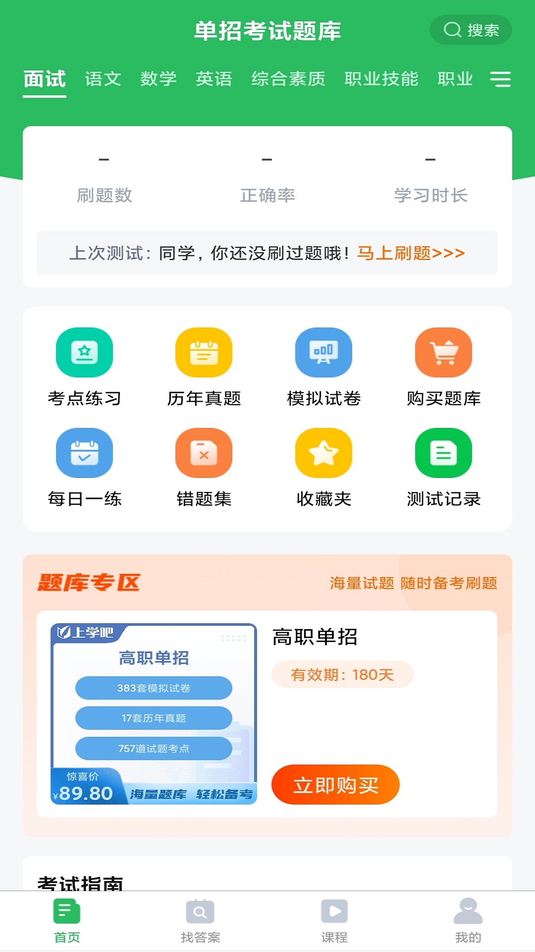 单招考试冲题库推荐2026备考刷题软件对比