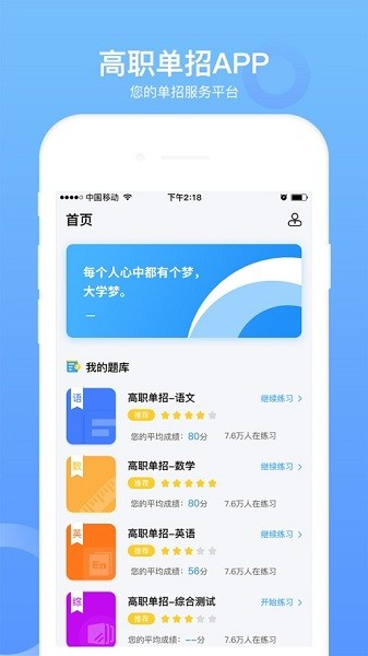 单招考试冲题库app免费刷题界面截图