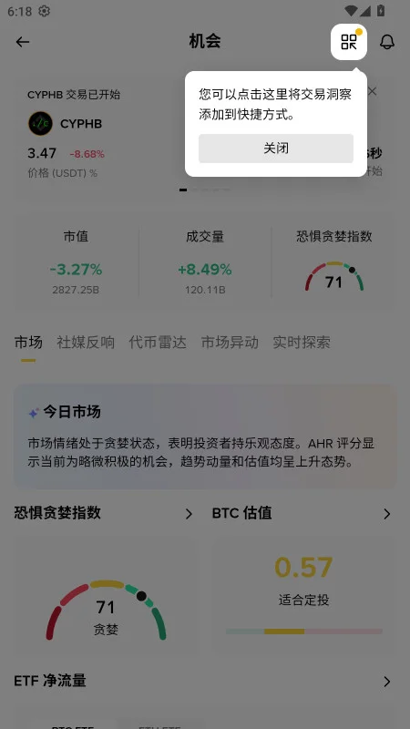 BA交易所费率平台预览图