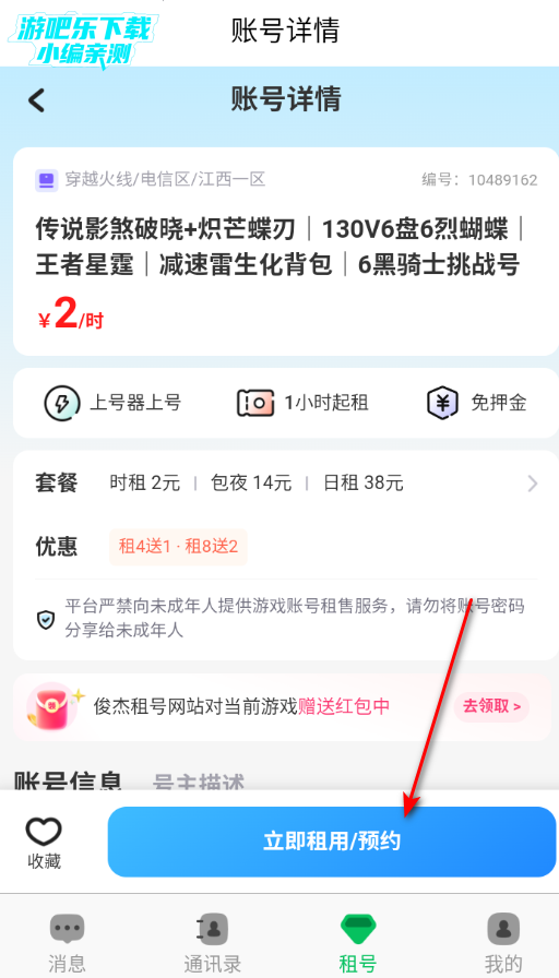 俊杰租号租号流程步骤截图配图