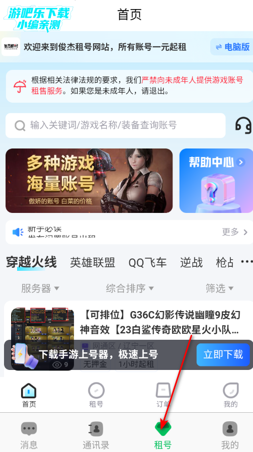 俊杰租号适用人群与使用场景配图