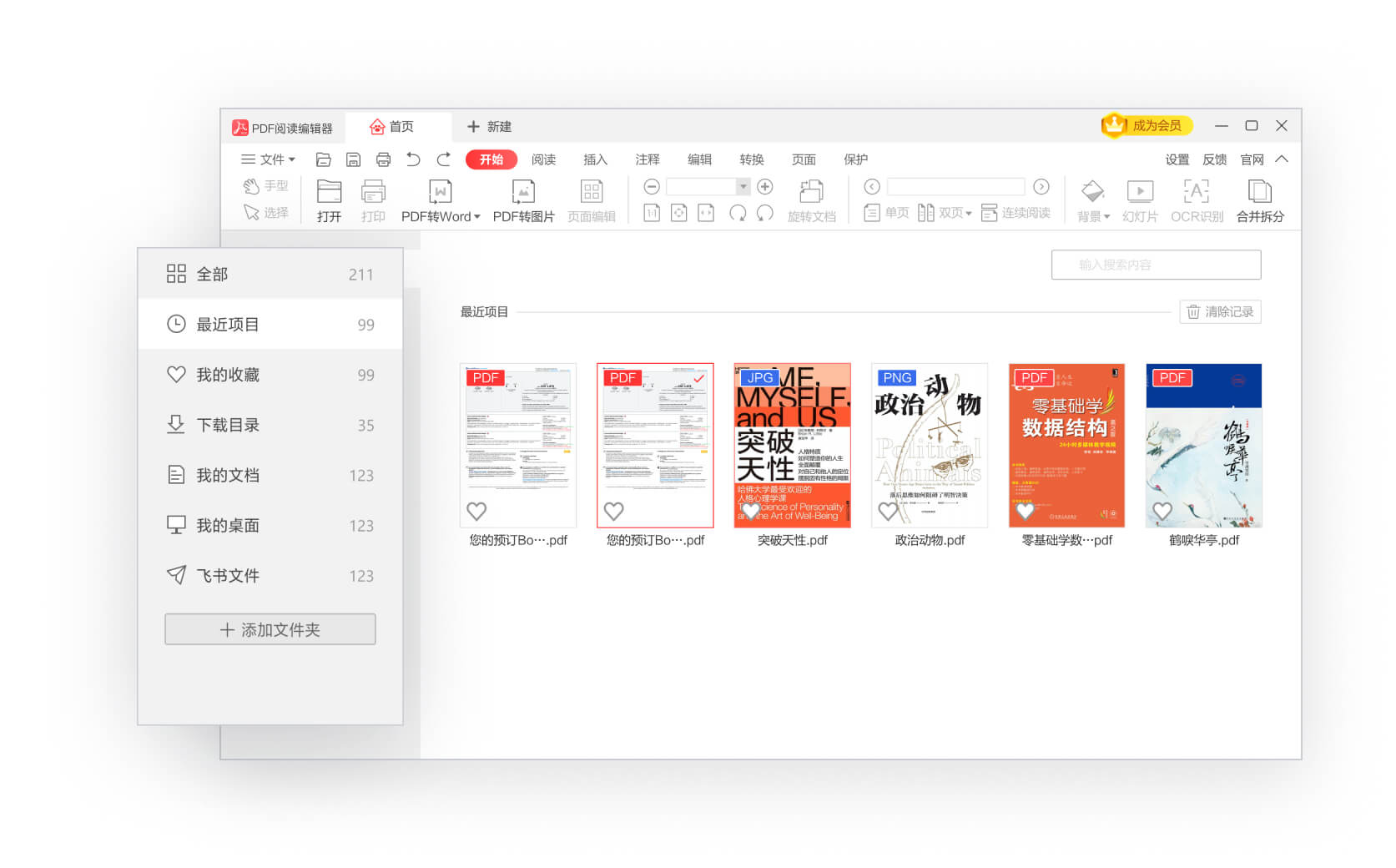 PDF阅读编辑转换器免费工具对比实测界面