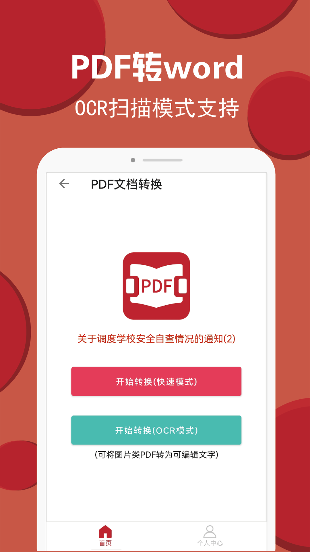 PDF阅读编辑转换器无广告清爽使用界面