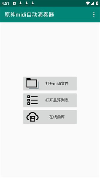原神midi自动演奏器最新版本预览图