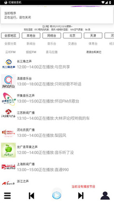 红椒收音机官方版预览图