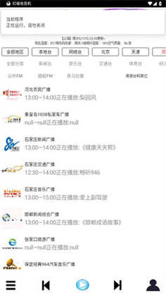红椒收音机官方版预览图