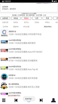 红椒收音机官方版预览图