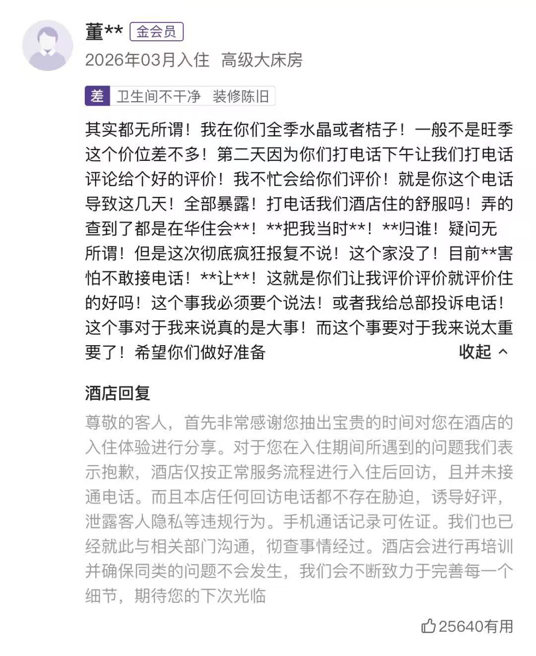 华创生活隐藏收费投诉