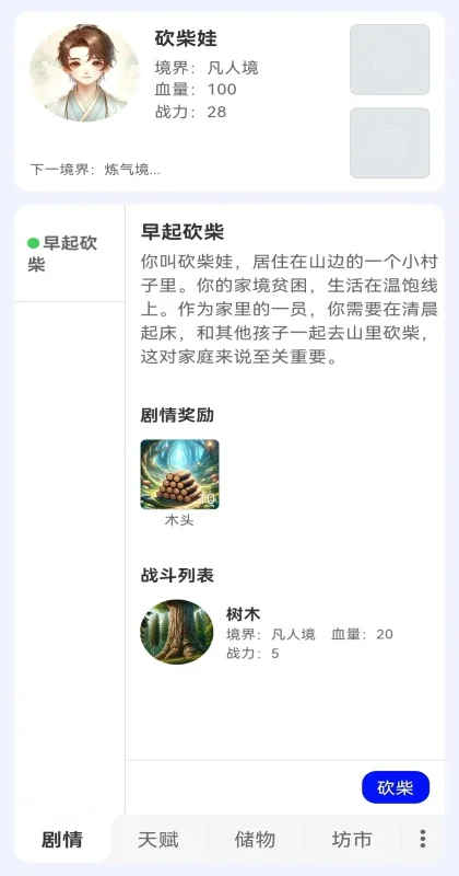 砍柴娃修仙游戏预览图