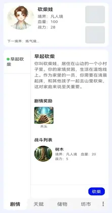 砍柴娃修仙游戏预览图