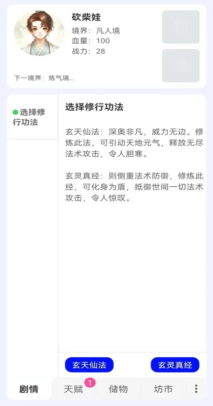 砍柴娃修仙游戏预览图