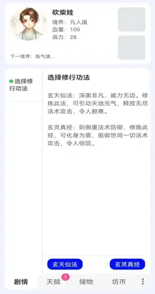 砍柴娃修仙游戏预览图