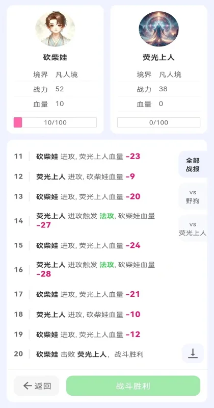 砍柴娃修仙游戏预览图