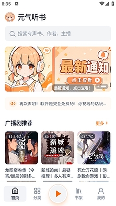 元气听书预览图