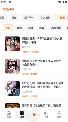 元气听书预览图