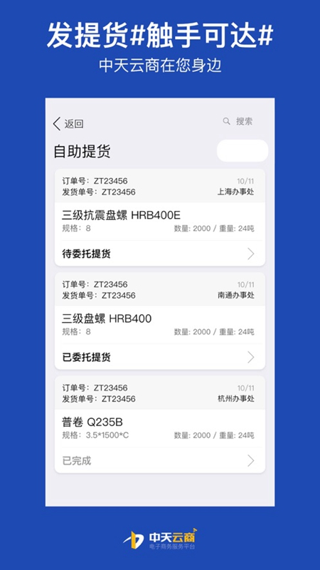品德云商APP官方下载安装界面