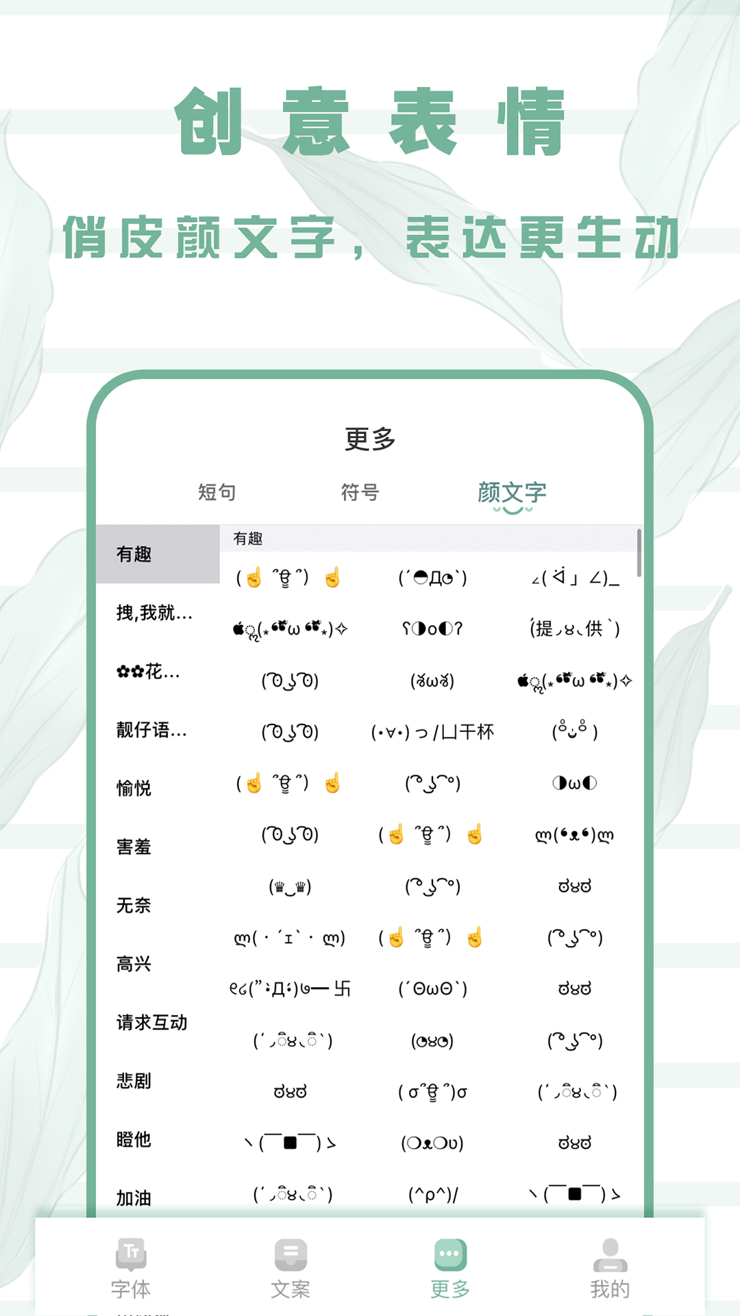 花样字体大全app界面截图展示多种字体样式