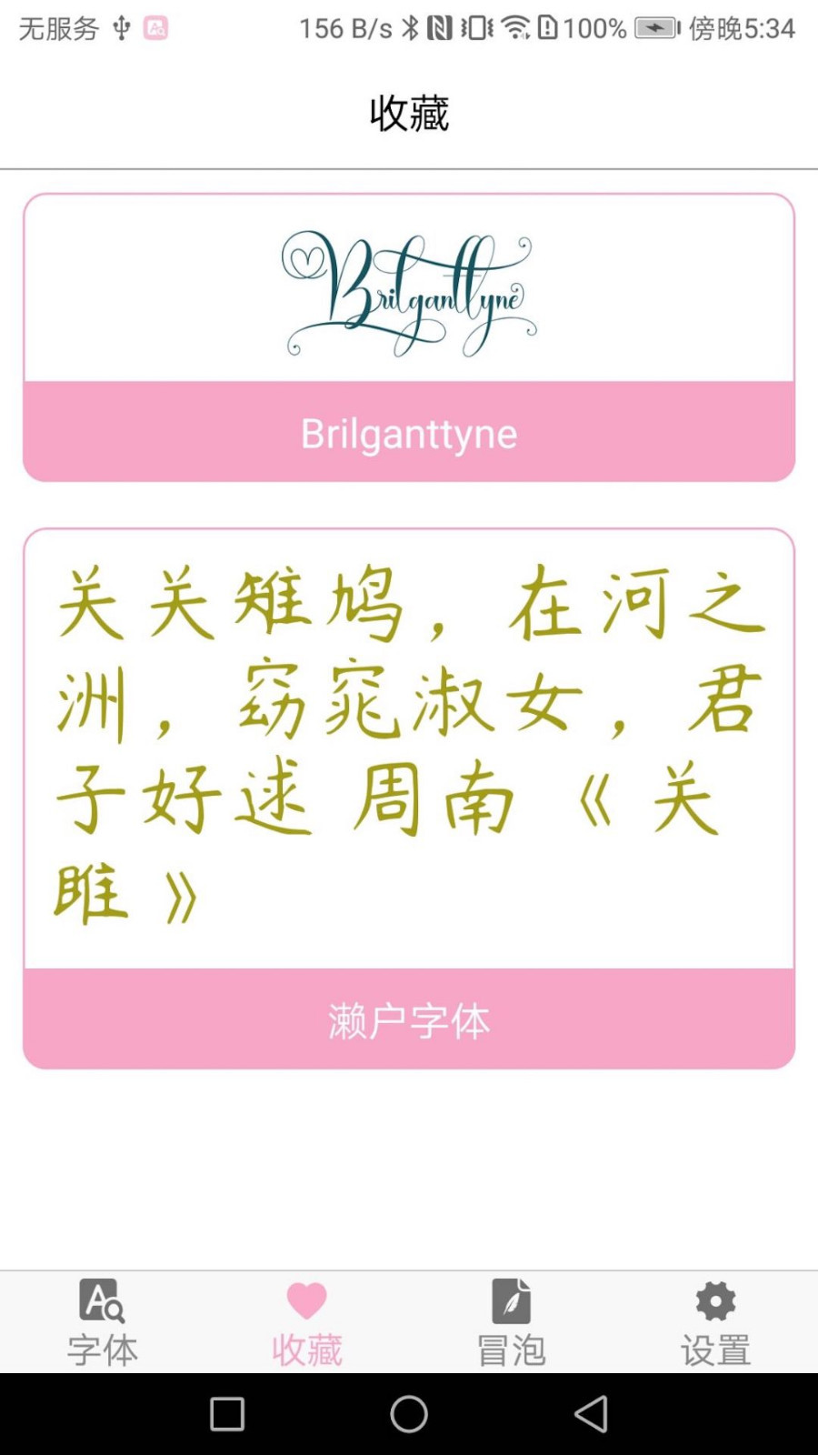 花样字体大全app排行榜对比表格示意图