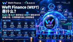 Weft Finance (