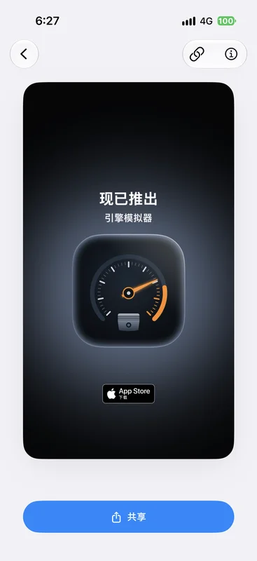 引擎模拟器最新版预览图