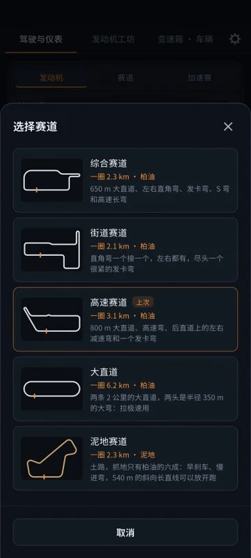 引擎模拟器最新版预览图