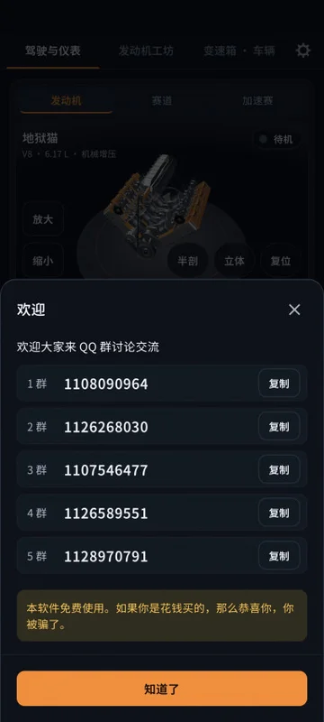 引擎模拟器最新版预览图