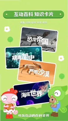 好奇动物预览图