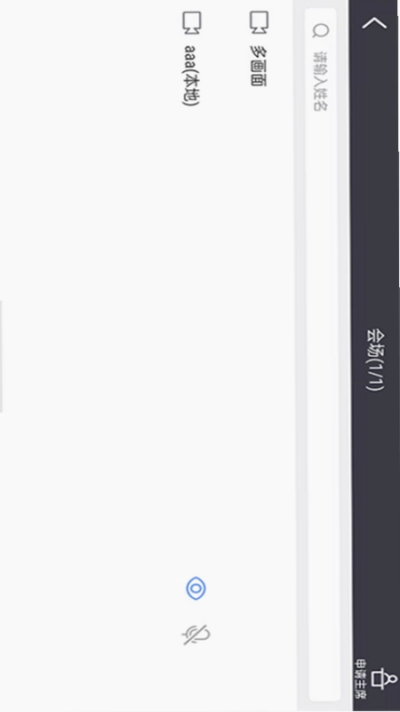 粤视会(政企互通版)预览图