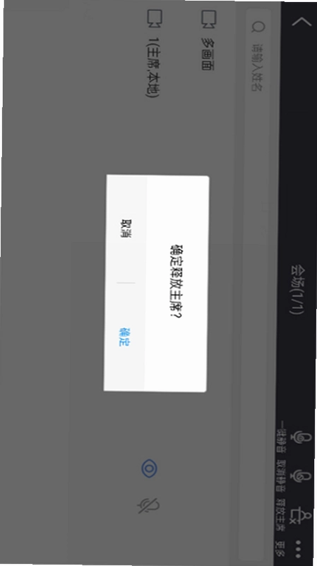 粤视会(政企互通版)预览图