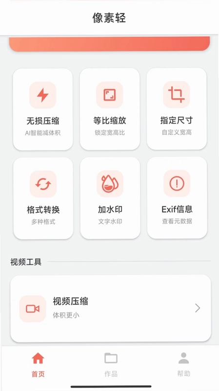 像素轻预览图