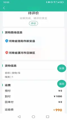 拉货吧司机端预览图