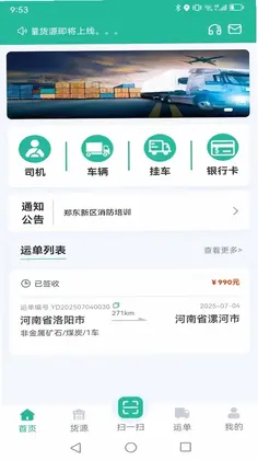 拉货吧司机端预览图