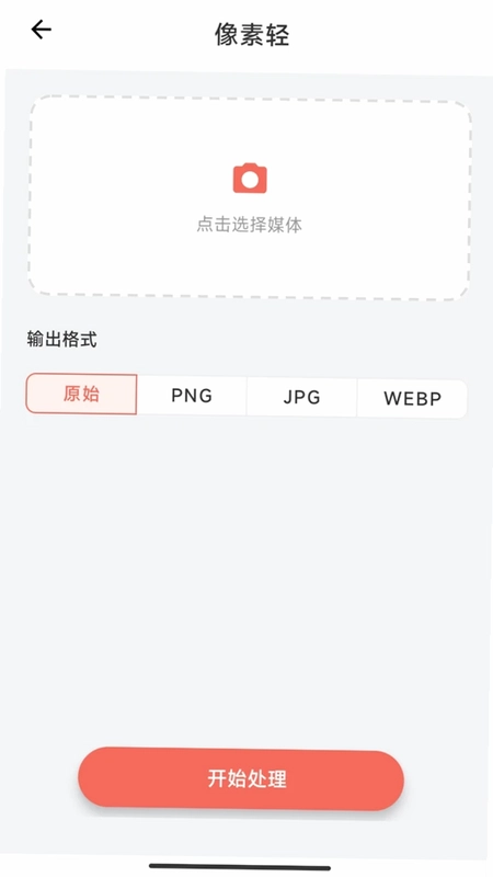 像素轻预览图