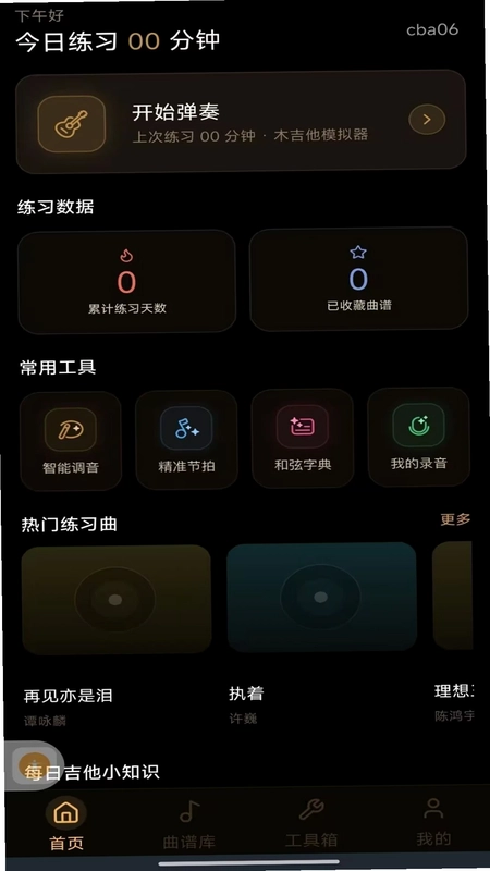 完美吉他模拟弹奏app预览图