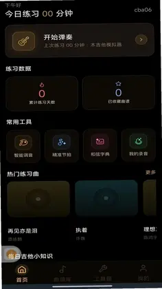 完美吉他模拟弹奏app预览图