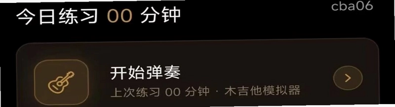 完美吉他模拟弹奏app预览图