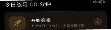 完美吉他模拟弹奏app预览图