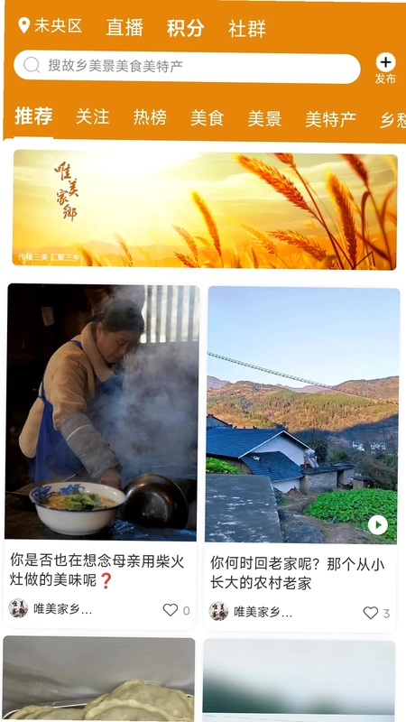 唯美家乡预览图