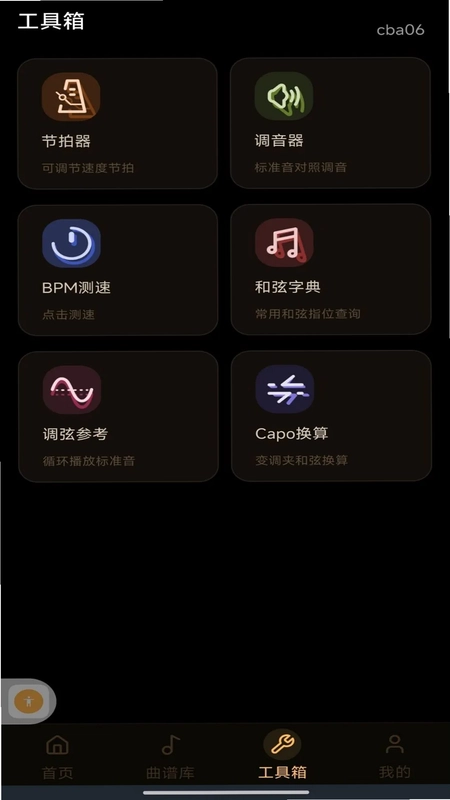 完美吉他模拟弹奏app预览图