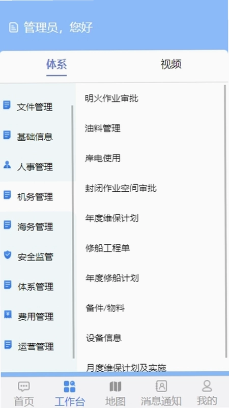 船管家预览图