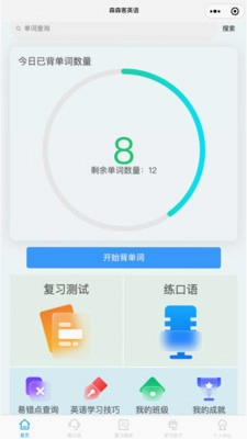 森森客英语app预览图