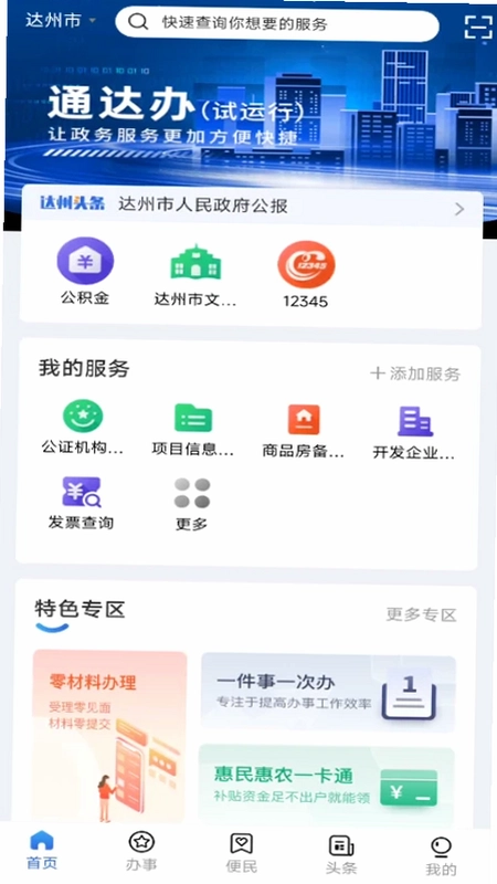 通达办预览图